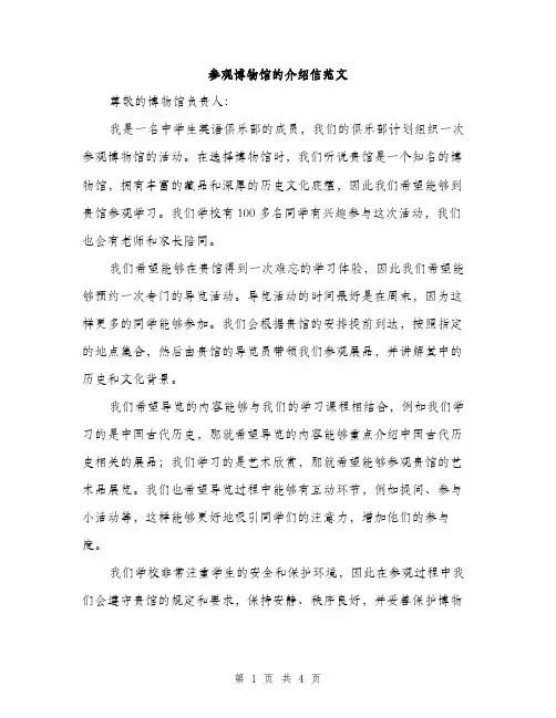 参观博物馆的介绍信范文（二篇）