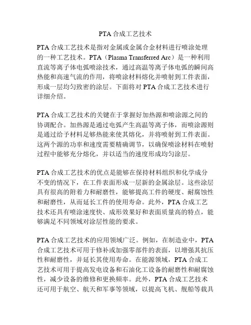 PTA合成工艺技术