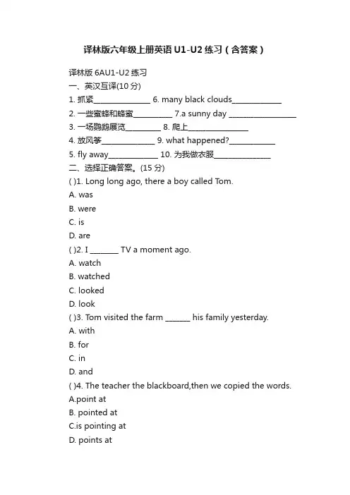 译林版六年级上册英语U1-U2练习（含答案）