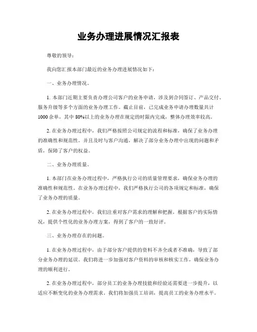 业务办理进展情况汇报表