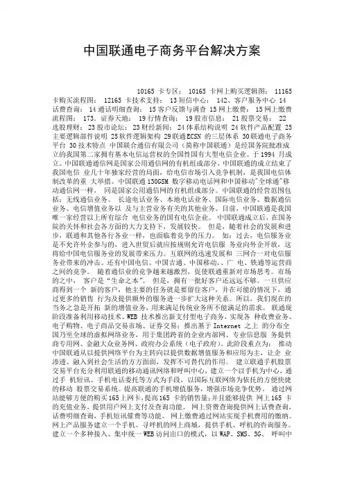 中国联通电子商务平台解决方案.doc