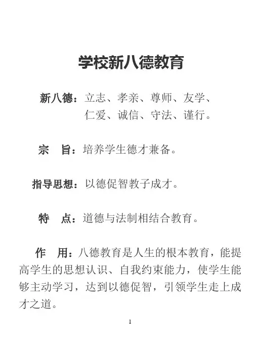 学校新八德教育
