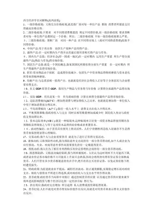 西方经济学名词解释 (2)