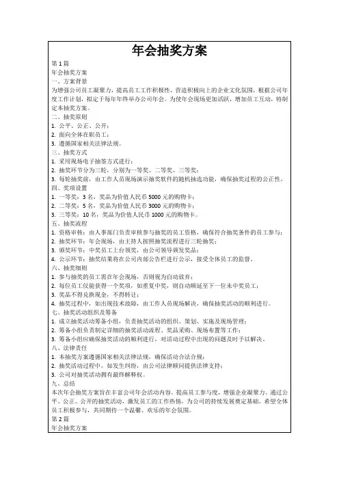 年会抽奖方案