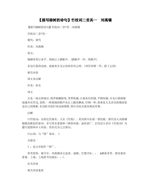 【描写柳树的诗句】竹枝词二首其一  刘禹锡