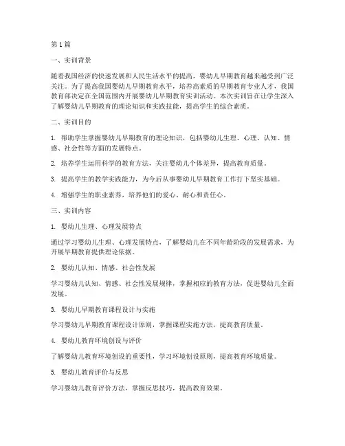 实训报告总结婴幼儿(3篇)