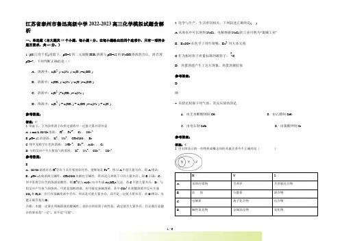 江苏省泰州市鲁迅高级中学2022-2023高三化学模拟试题含解析