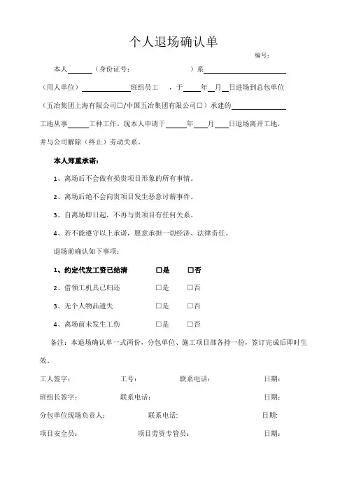 个人退场确认单