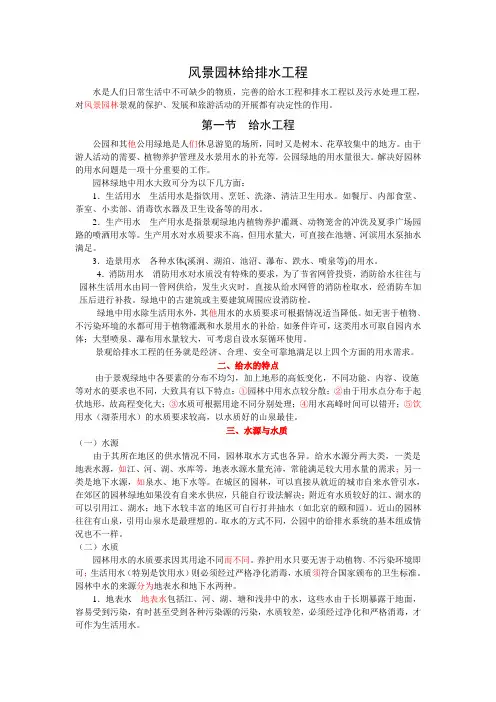风景园林给排水工程
