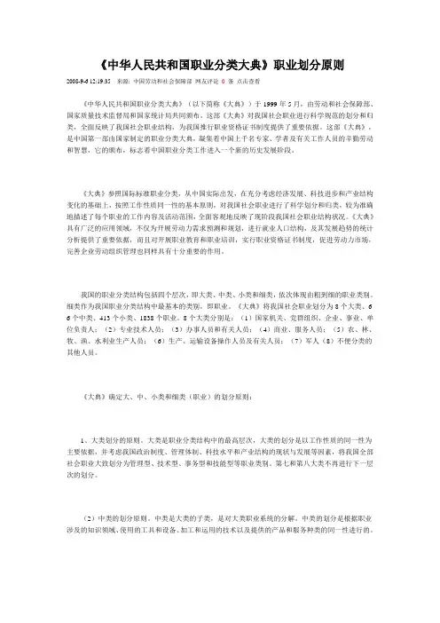 《中华人民共和国职业分类大典》职业划分原则