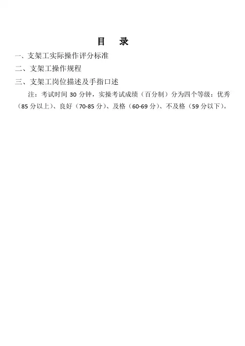 支架工实际操作考核标准