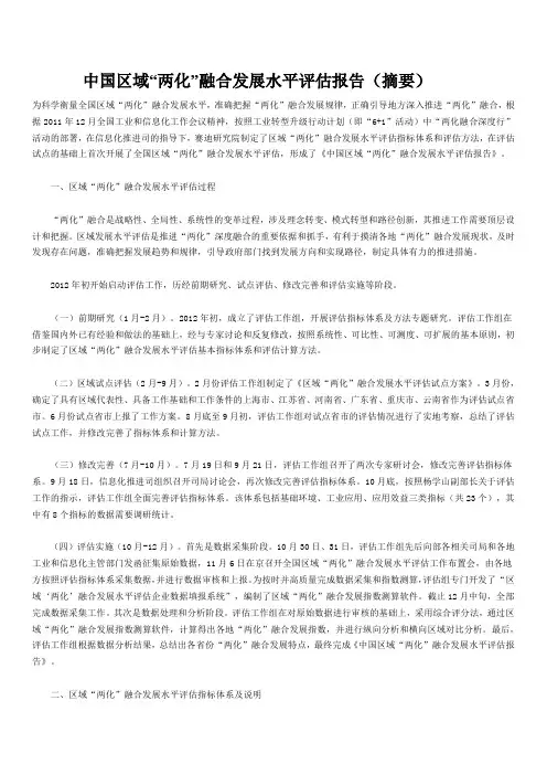中国区域“两化”融合发展水平评估报告(摘要)
