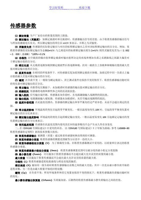 传感器术语以及名词解释