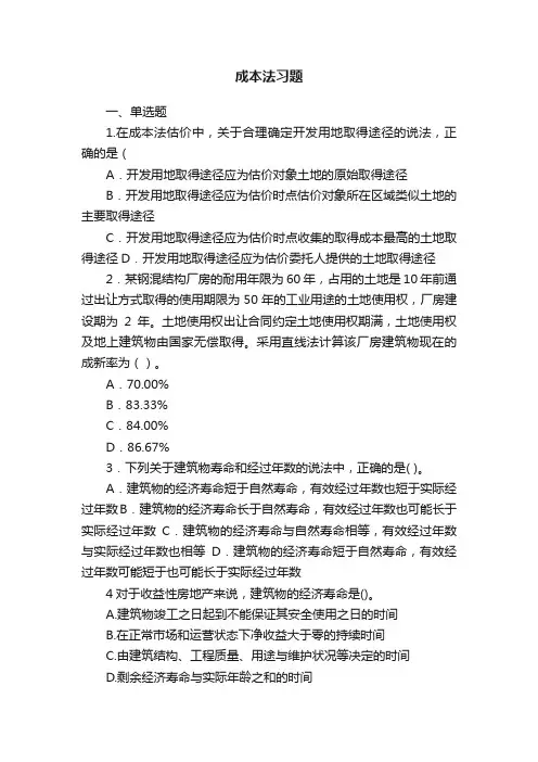 成本法习题
