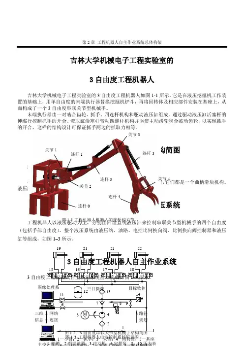3自由度工程机器人