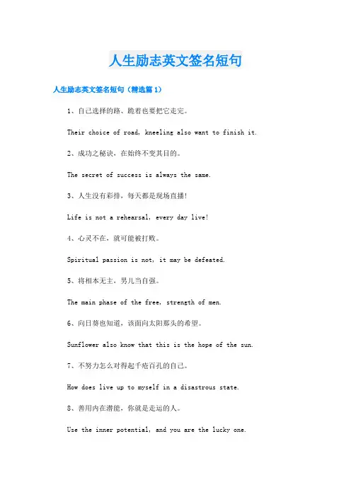人生励志英文签名短句