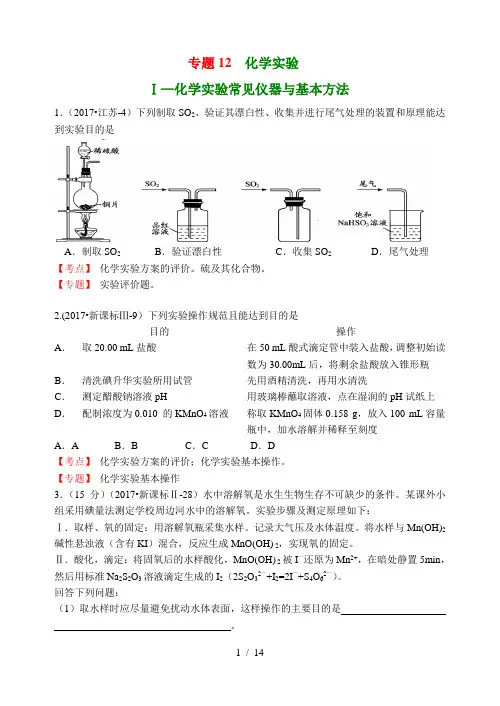 2017年高考化学真题分类汇编(13个专题)及5套高考试卷化学实验