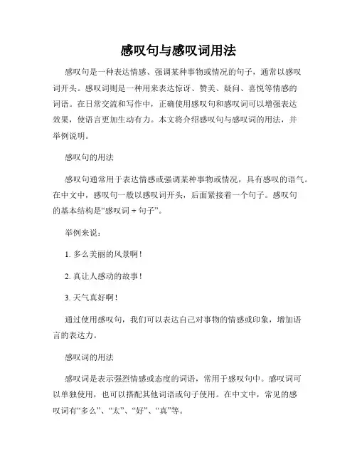 感叹句与感叹词用法