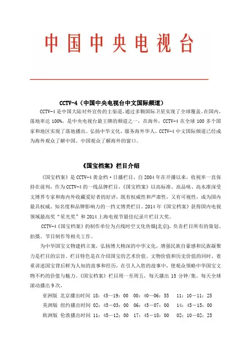2016国宝档案栏目介绍