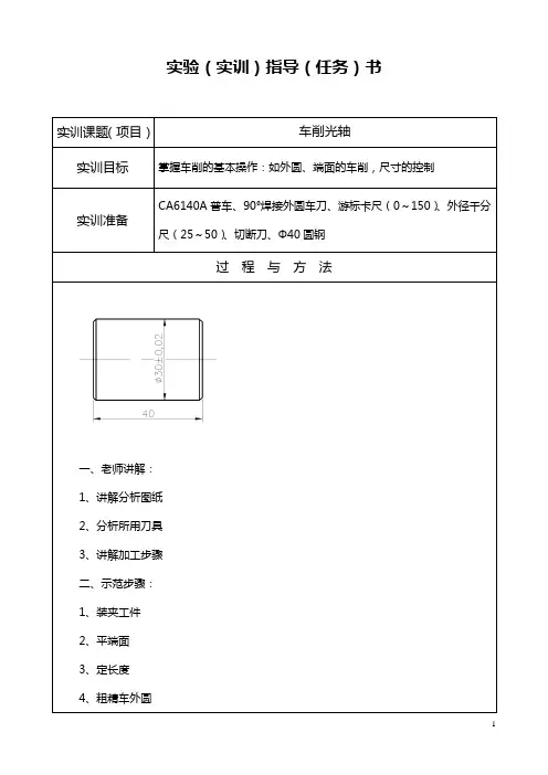 车工技能训练(劳动版)授课教案：车削光轴   