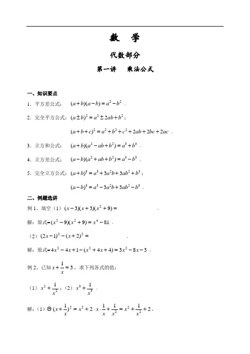 初高中衔接数学及参考答案