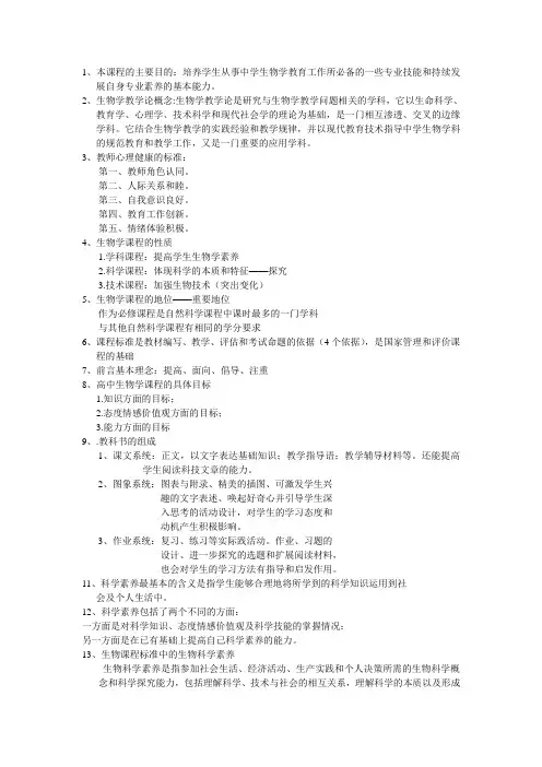 生物教学论