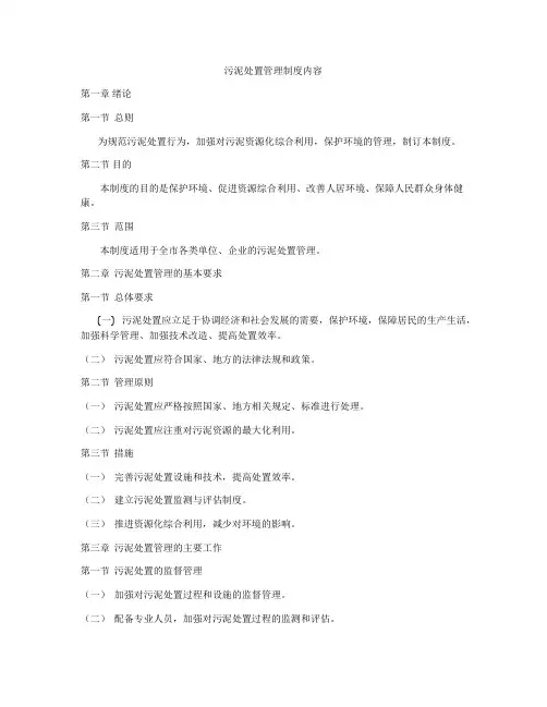 污泥处置管理制度内容