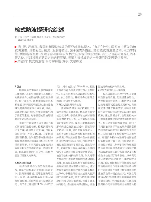 梳式防波提研究综述