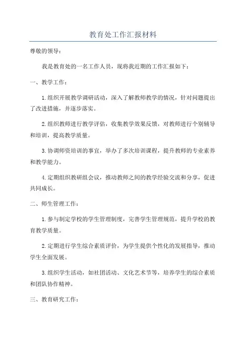 教育处工作汇报材料