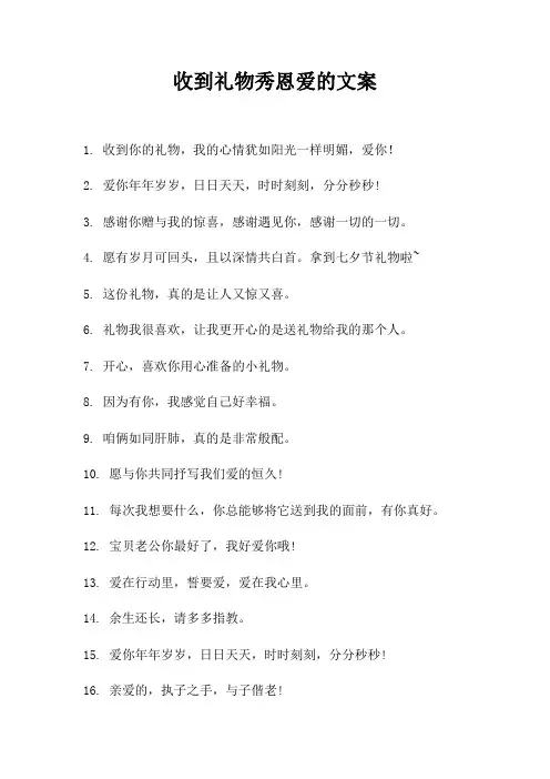 收到礼物秀恩爱的文案