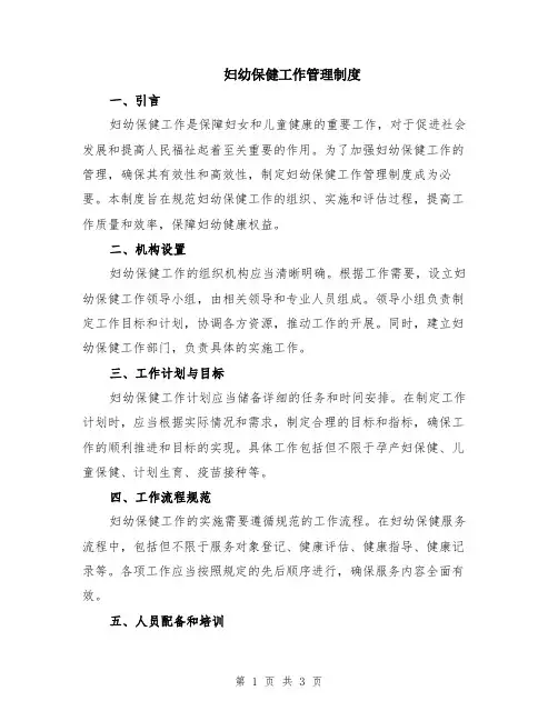 妇幼保健工作管理制度