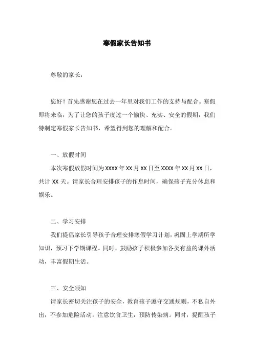 寒假家长告知书