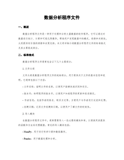 数据分析程序文件