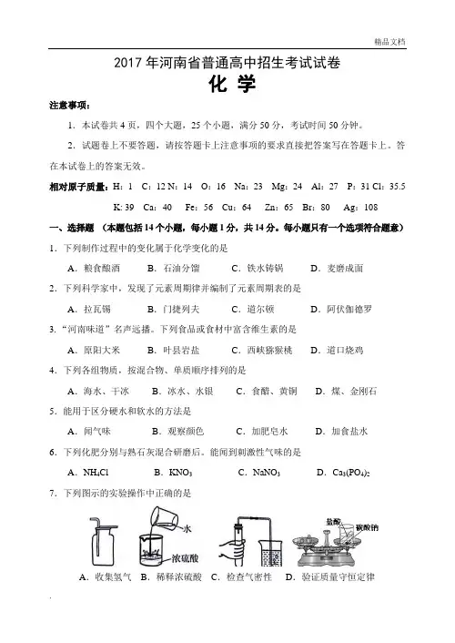 河南省中招考试化学试卷及答案