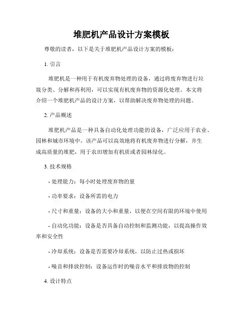 堆肥机产品设计方案模板