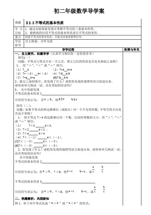 不等式的基本性质导学案