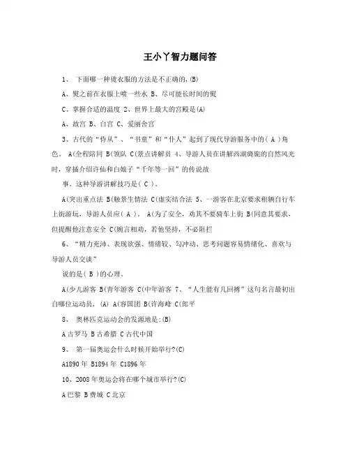 王小丫智力题问答