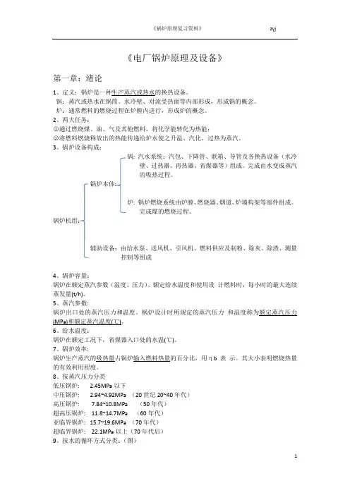 锅炉原理复习资料