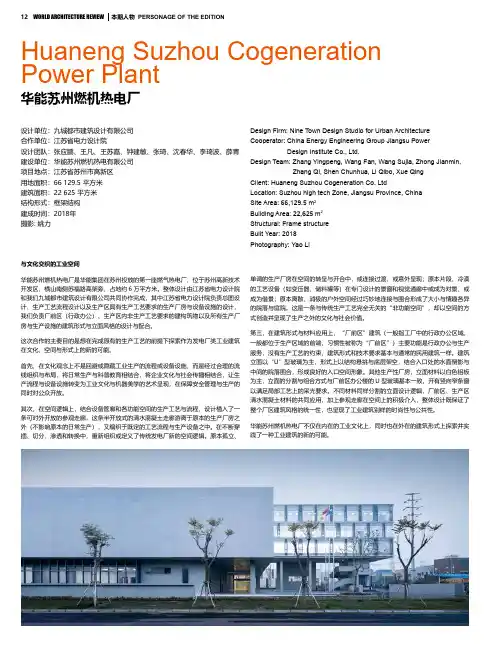 华能苏州燃机热电厂
