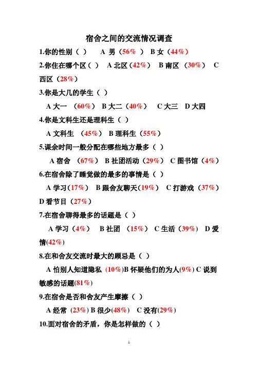社会调查表