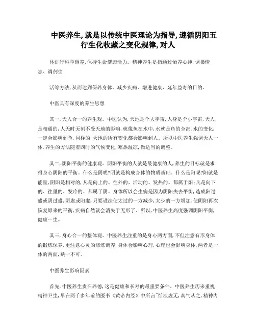 中医针灸推拿养生
