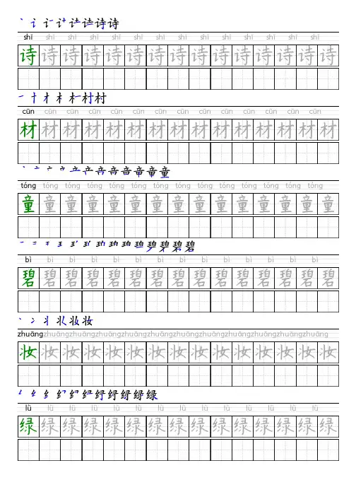部编版语文二年级下册写字表描红字帖(赵楷书,42页,田字格,拼音,笔顺)
