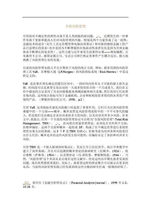 全面风险管理