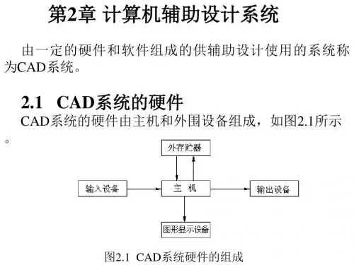 《计算机辅助设计与制造》电子教案2