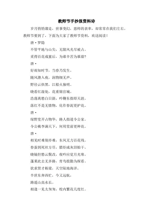 教师节手抄报资料诗