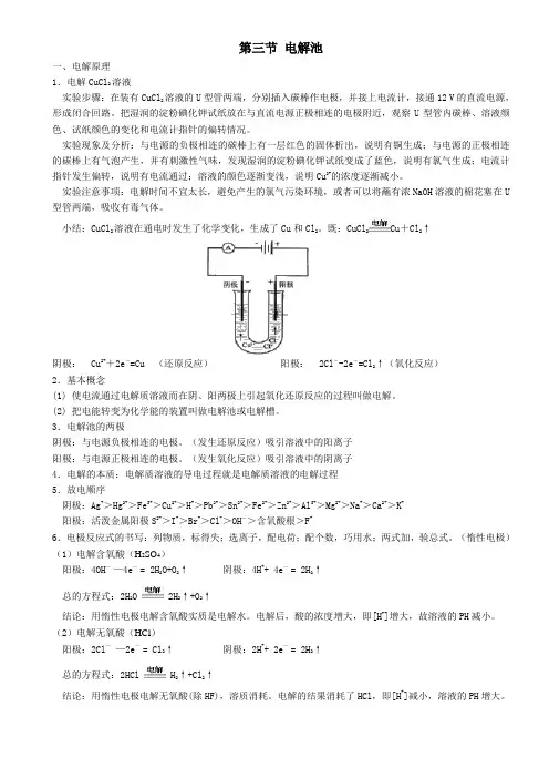 人教版高中化学选修四第四章第三节知识点