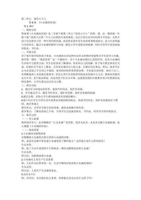 统编版道德与法治二年级下册9《小水滴的诉说》(教学设计)