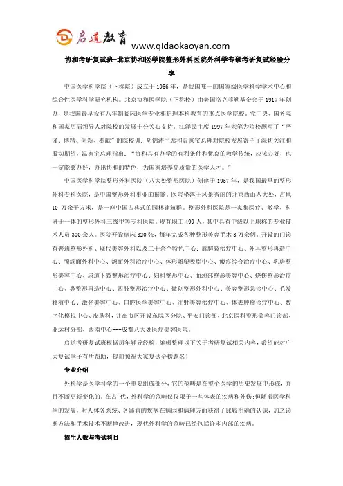 协和考研复试班-北京协和医学院整形外科医院外科学专硕考研复试经验分享