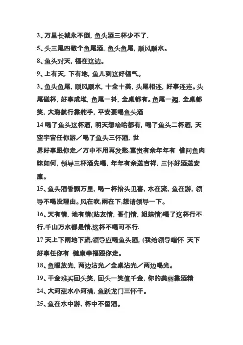 鱼头酒敬酒词【最新】