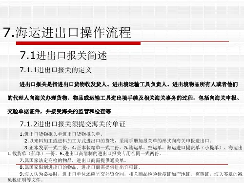 海运进出口操作流程